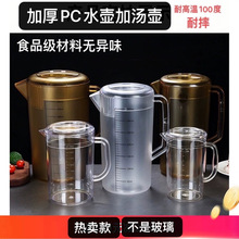 PC亚克力茶色冷水壶果汁扎壶塑料凉水壶耐热大容量家用量杯泡茶壶