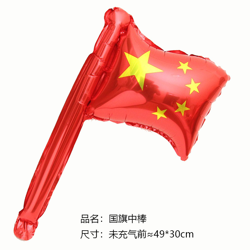 國慶節手持棒氣球批發幼兒園加油棒充氣鋁膜氣球節日裝扮氛圍用品
