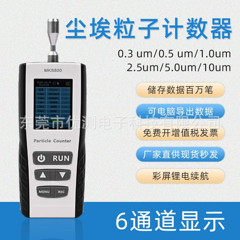 MKS800 счетчик частиц пыли детектор концентрации пыли детектор качества воздуха шестиканальный счетчик