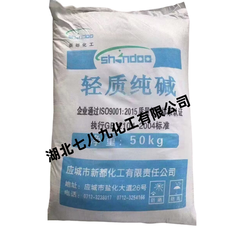 武汉纯碱 批发 碳酸钠 碳酸氢钠 有售  双环/新都 纯碱