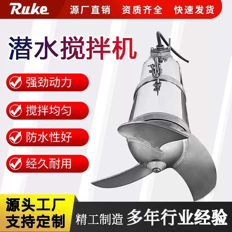 源头厂家直销低速推流器冲压式潜水搅拌机曝气池氧化池水循环设备