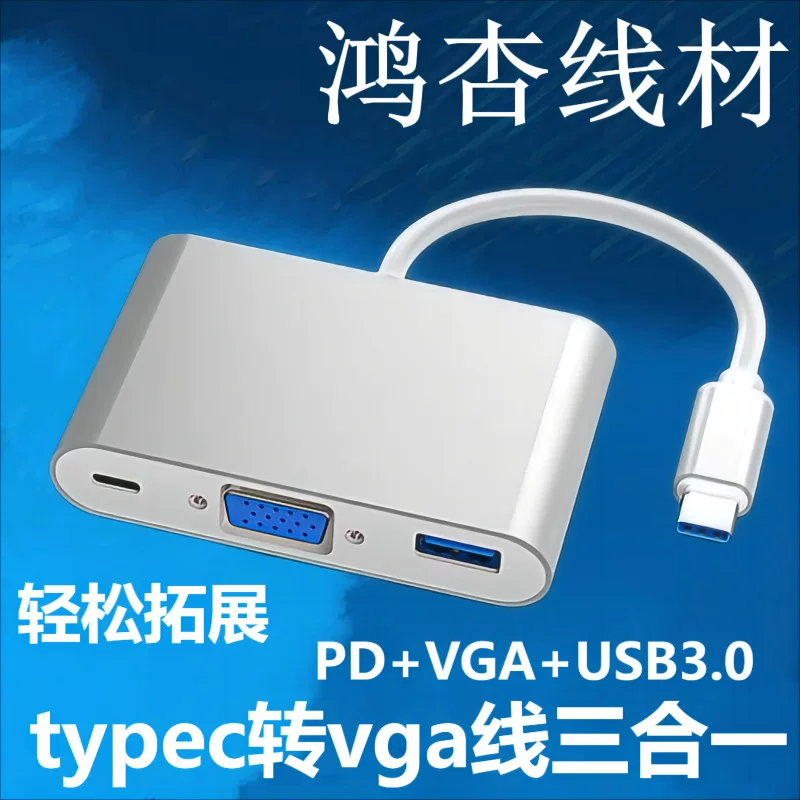 Типовой USB-C к VGA кабель три-в-одном 3IN1 серый разъем USB3.0+PD расширительный док-станция расширение HUB конвертер