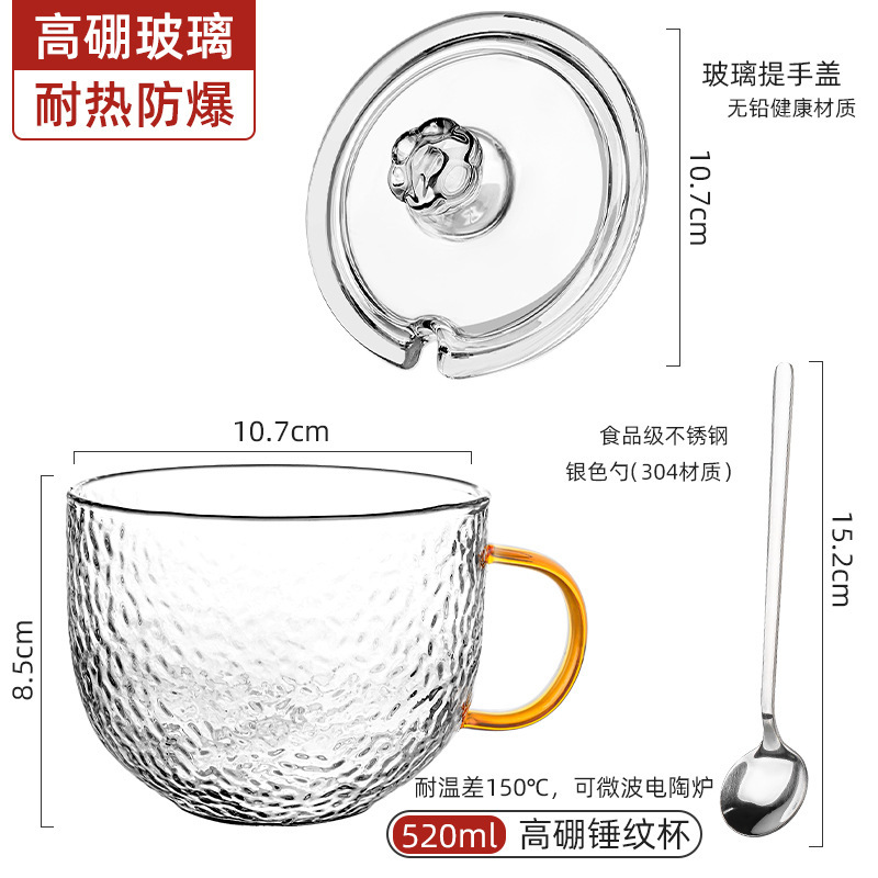 【高硼耐热】520ml黄把锤纹杯+玻璃盖+银色勺子