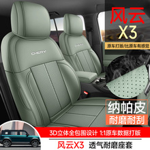 25款奇瑞风云X3专用汽车座套全包围座椅套内饰改装皮四季通用坐垫