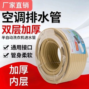 Factory Direct supply air conditioning drain pipe weather-resistant air conditioning downcomer double-layer thickened extension drip pipe