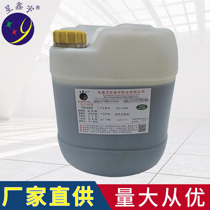 厂家批发 油性复膜胶（PVC复膜胶 PET/PVC贴膜复合胶水）