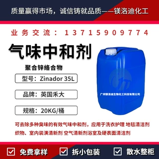 英国禾大气味中和剂Zinador 35L 甲醛织物汽车室内宠物鞋袜除味剂