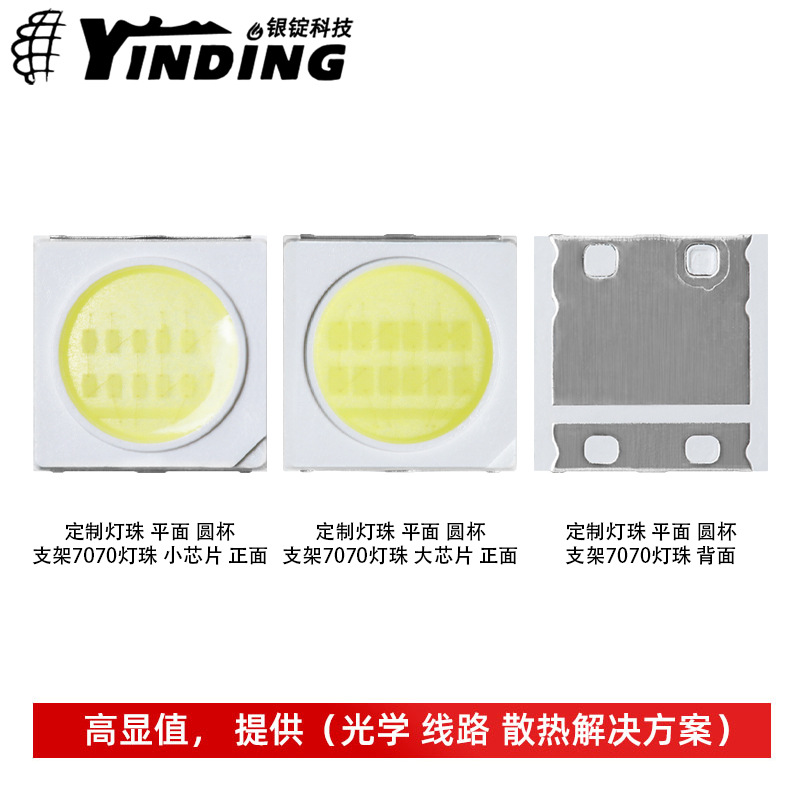 ����������װ ƽ�� 7070���� �����׹�6w����led�����ֵ�Ͳ����