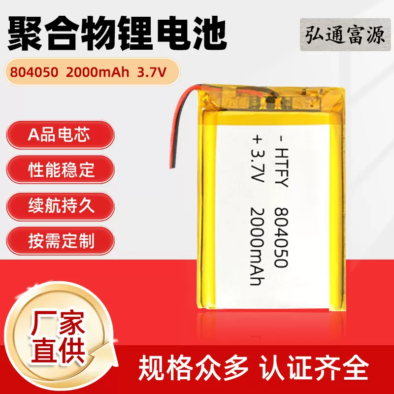 804050聚合物锂电池2000mAh3.7V发热手套空气净化器led灯可充电