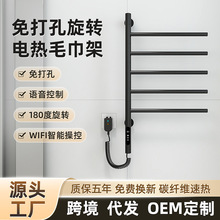 跨境热销家用浴室卫生间打孔免打孔电热毛巾架收纳神器智能恒温