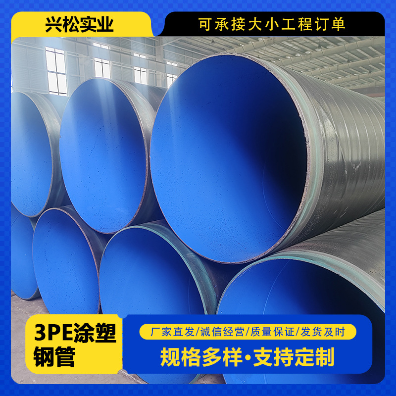 3PE防腐钢管大口径市政供水天然气输送聚乙烯无缝焊接管道