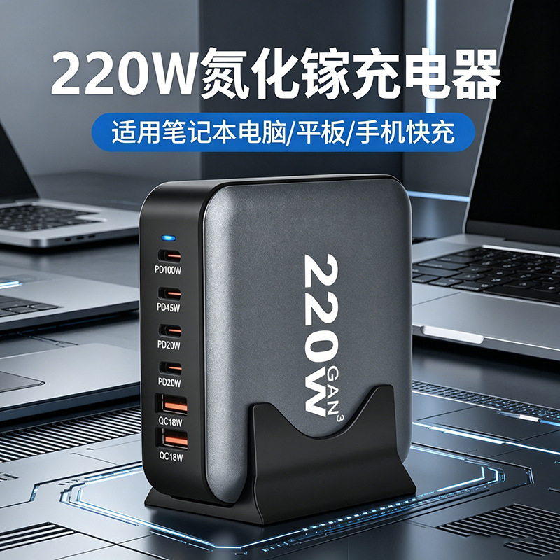 Cross-Border Desktop Charging Station 220W Universal USB Plug Gallium Nitride Charger for Tablets and Laptops