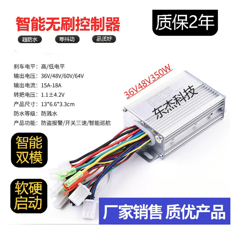 无刷智能双模自学习电动电瓶三轮车36v38v电动车电机控制器厂家