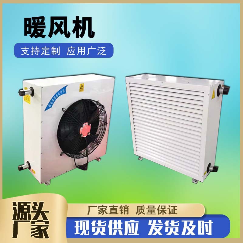 5GS工业热水型暖风机  冷暖2用型工业热水加热器NZQ-70蒸汽暖风机