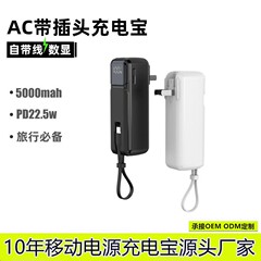PD22.5W 超急速充電 AC プラグ充電器コンパクトパワーバンク 5000 mAh 内蔵ケーブルモバイル電源