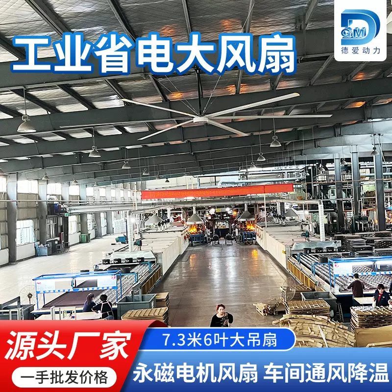 德爱大风量工业大吊扇5米5厂房车间篮球场通风降温省电工业大风扇
