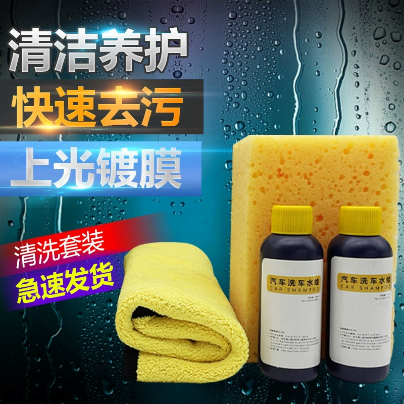 Стеклянная вода Воск для автомойки Полотенце из тонкого волокна Губка для автомойки Бытовой костюм для автомойки Удобный артефакт автомойки