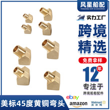 厂家供应直角铜弯头1/8NPT美标45度1/4NPT黄铜弯头方形接头跨境