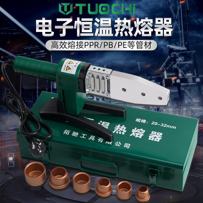 恒温热熔器PPR水管热熔机模头热容器水电工程热融热合焊接机家用