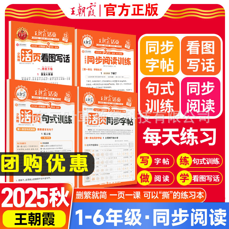 2025秋上册王朝霞活页专项练习阅读理解看图写话1-2年级练字帖3-5|undefined