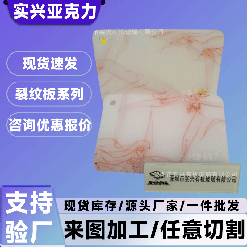 亚克力透光石3MM亚克力板亚克力透光板亚克力裂纹板亚克力特殊板