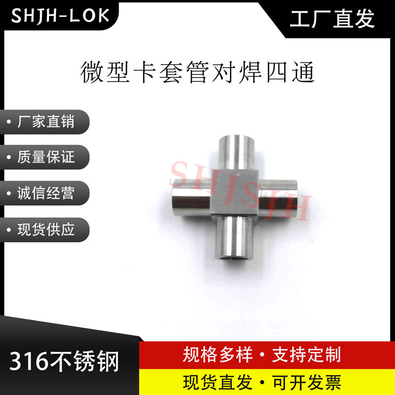 SSHJH厂家直销替代wagelok316不锈钢6LV-4MW-4P   微型对焊四通