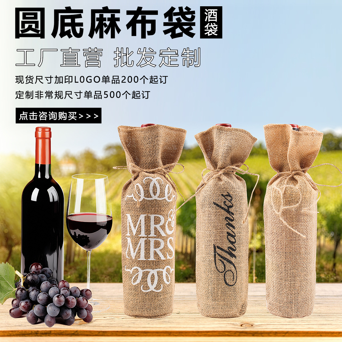 跨境束口麻布红酒袋现货批发香槟红酒包装袋粗麻红酒袋套装