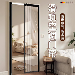 【德国品质】滑轨空调隔断门帘2025新款免打孔防走冷气厨房挡风帘