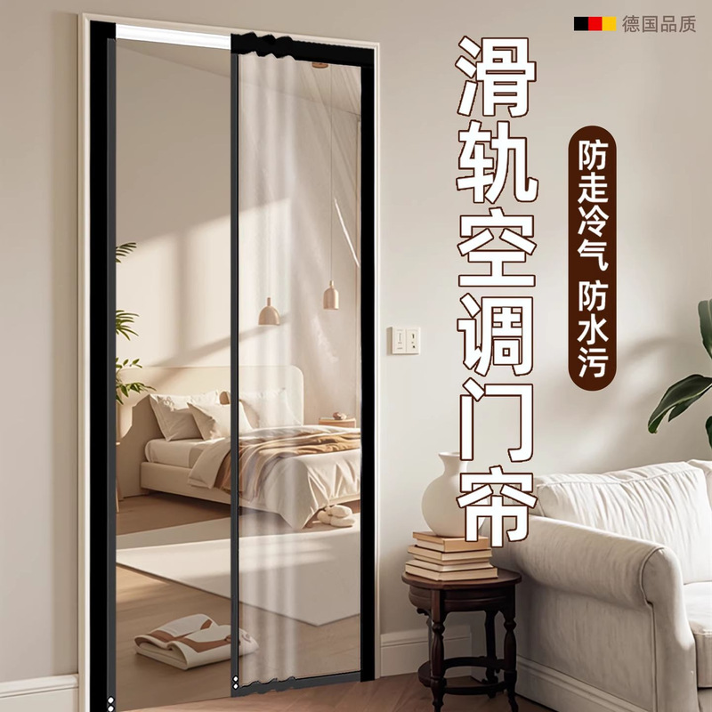 【德国品质】滑轨空调隔断门帘2025新款免打孔防走冷气厨房挡风帘|undefined