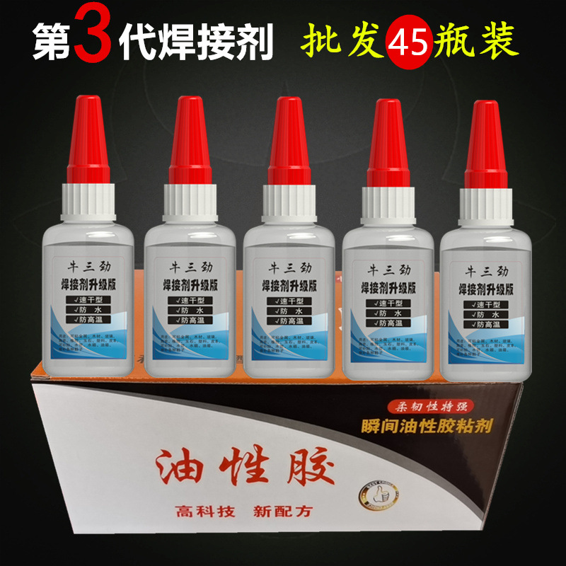 第3代焊接剂/整箱45瓶速干强力胶通用胶水金属陶瓷木材橡胶石材等