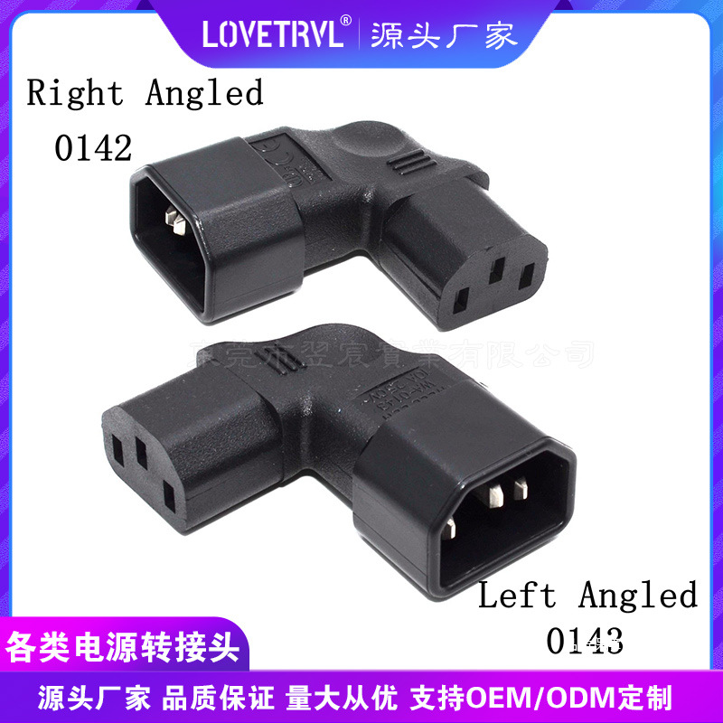 IEC320-C14转C13 品字型转接插头左弯 左侧弯头 C14 TO C13 电源