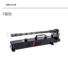 双速增压 P 系列超高压手动泵 液压扳手螺栓拉伸器便携式手动油泵