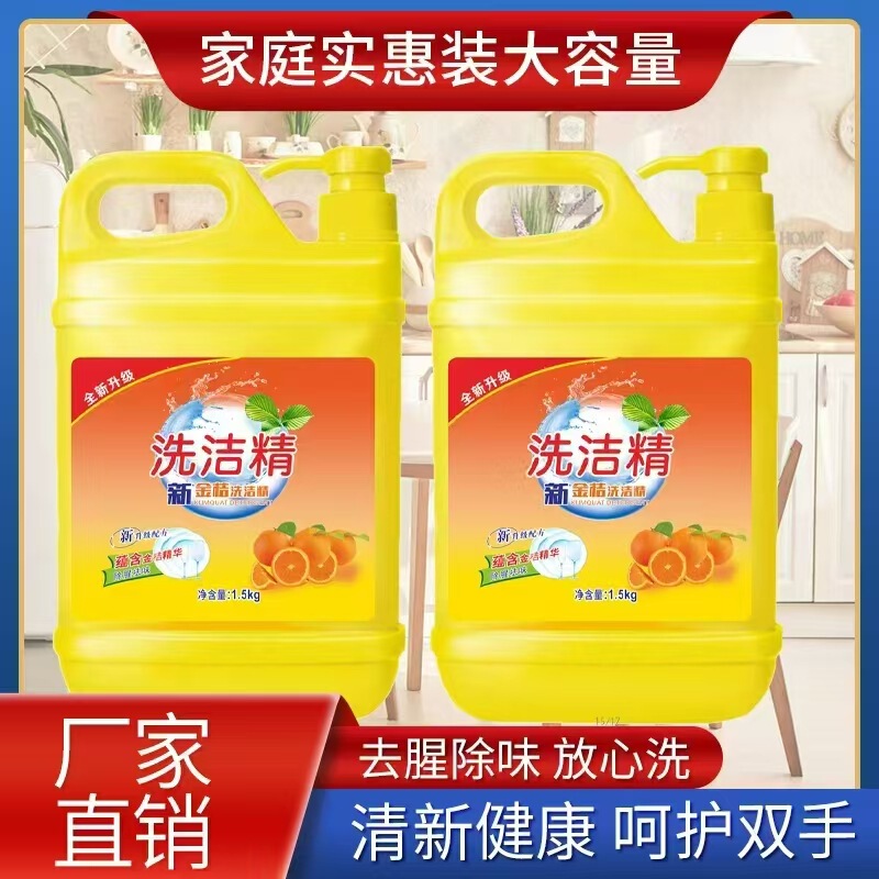 金桔大桶1-5公斤家庭装洗洁精家用厨房洗碗食品级冷水批发不伤手|undefined