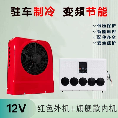 Parking Air Conditioner Dc Variable, Automotive air conditioning - 12v-redflagship-model-white