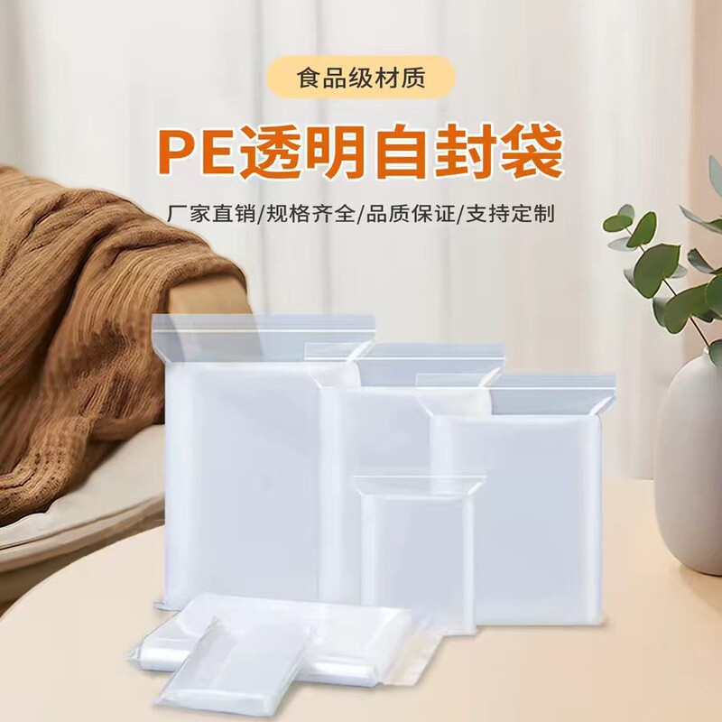PE self-sealing bags, transparent plastic packaging bags, wholesale food sealing bags, custom thickened jewelry sub-packaging sealed bags PE self-sealing bags, transparent plastic packaging bags, wholesale food sealing bags, custom thickened jewelry sub-packaging sealed bags