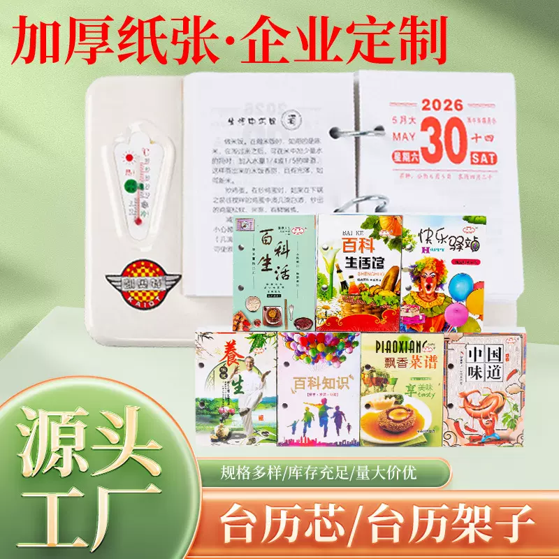 2026年台历芯商务台历新款日历蛇年办公室桌面商务可替换台历芯