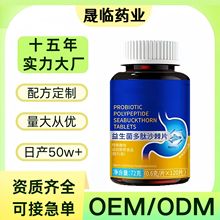 贴牌定制益生菌多肽沙棘片益生菌多肽压片糖果代加工保健品厂家