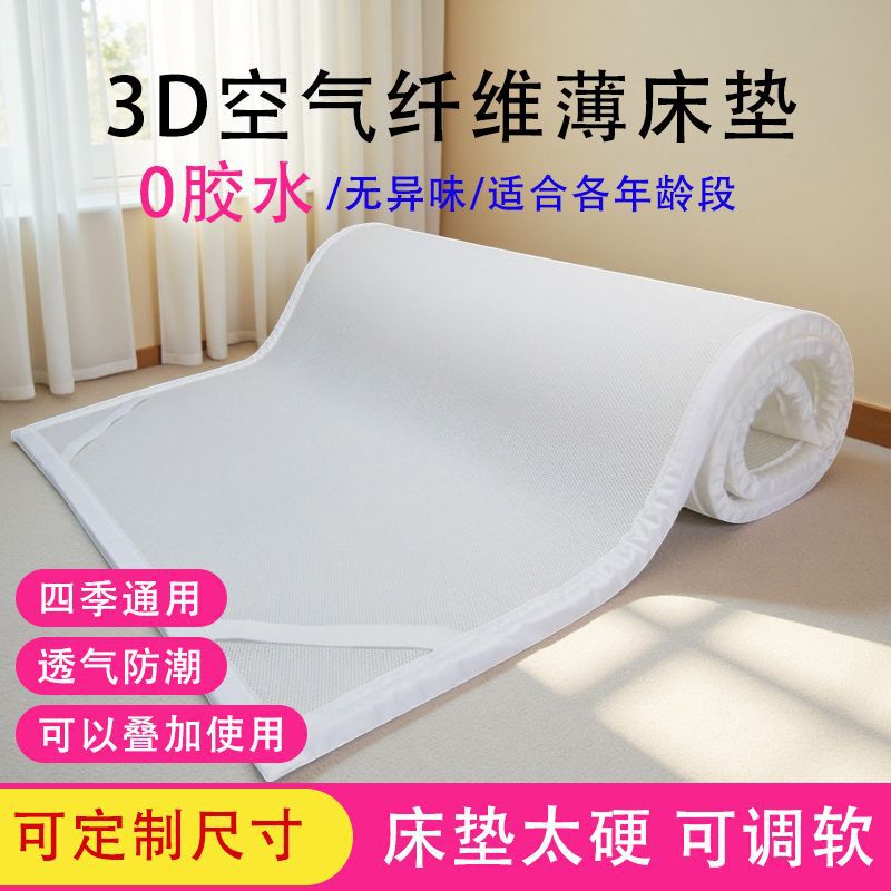 3D Air Fiber Mattress for Home Use, Baby Crib, Children's Student Dormitory, 4D Washable, 5D Breathable Tatami Mat