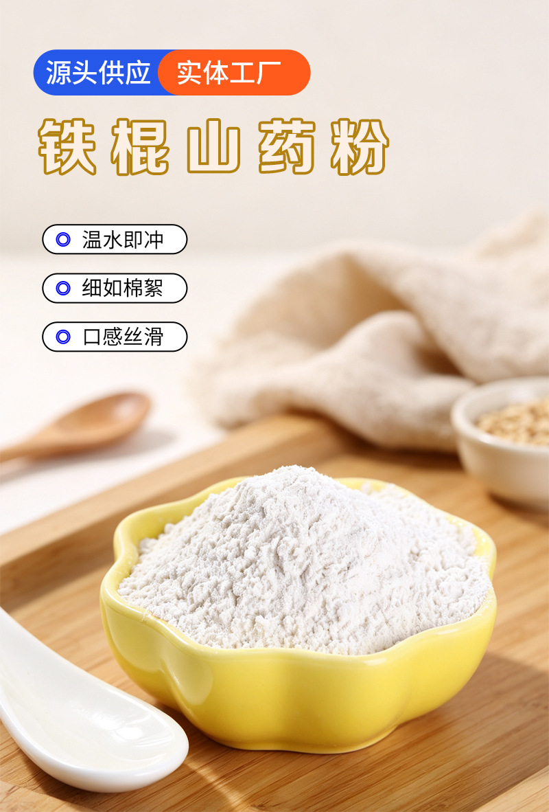 Cooked Tiegun Chinese Yam Powder Huai Shan Yao 500g Instant Drink Mix Bulk Culinary Grade quality and texture