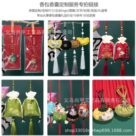 香包/香囊;布艺绣品;化太岁锦囊