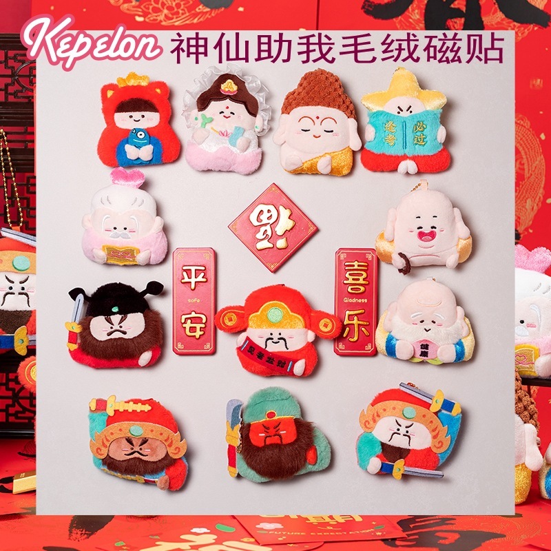 Authentic Fairy Help Me Series Stuffed Doll Refrigerator Magnet Blind Bag God of Wealth Guanyin Fishing Magnetic Sticker Decorative Ornament