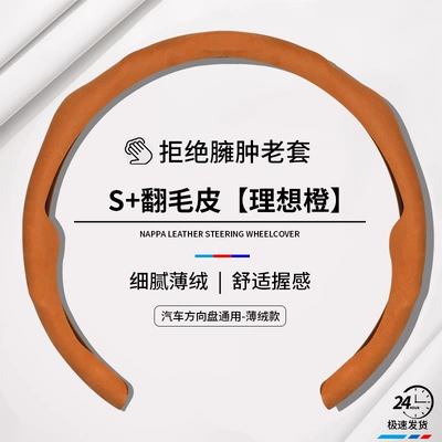 Surround, Anti-Slip Protection, Car Handle – Steering wheel cover - ideal-orange-round-d-suede-steering-wheel-cover-38cm