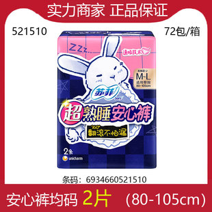 Sophie's Safety Pants One-Size-Fits-All M-L Size 2 Pieces Sleeping Pants Sanitary Napkin Super Sleeping Girl Upgraded Full Box Batch 521510
