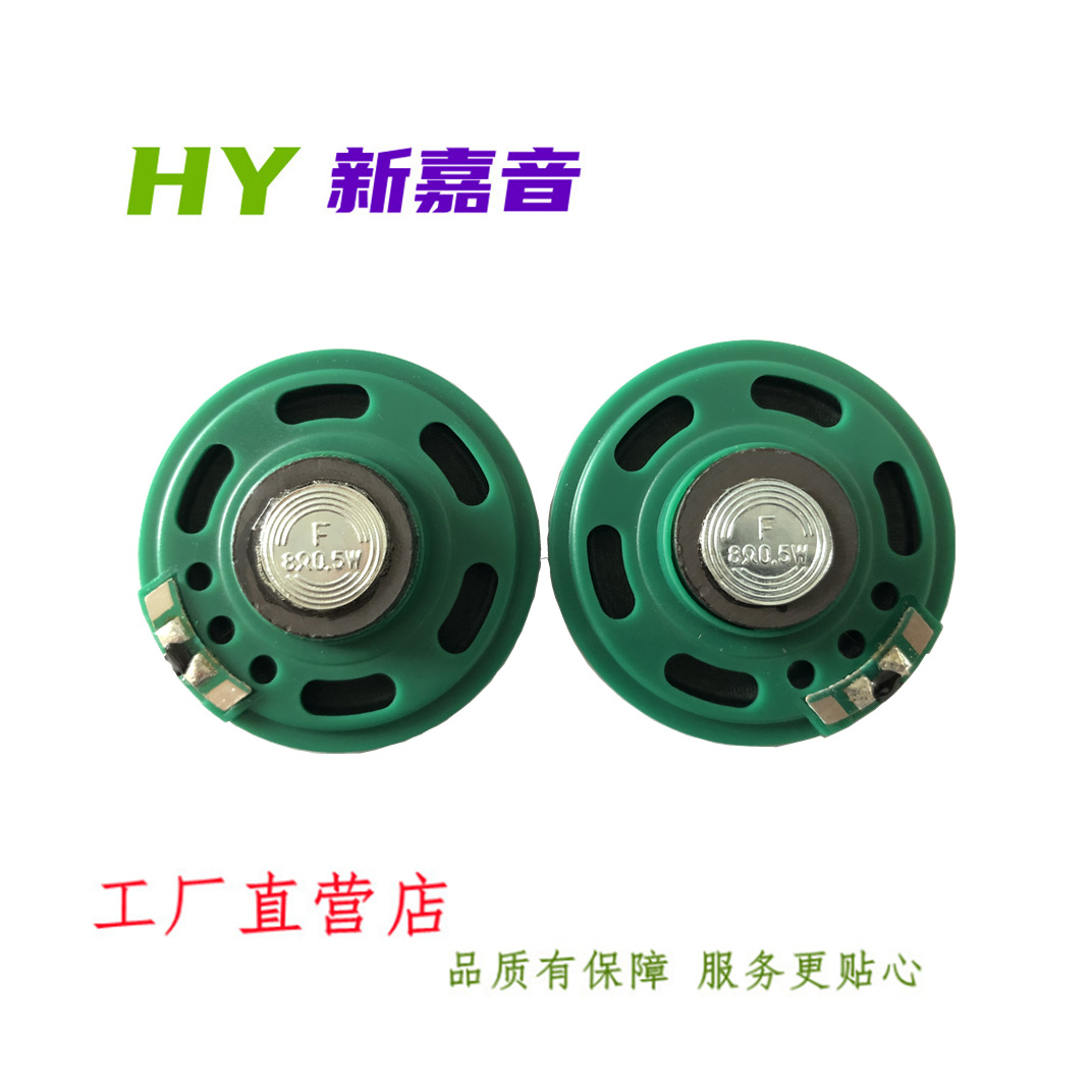 HY50MM小喇叭扬声器8欧0.5瓦W音乐玩具公仔发声电子喇叭
