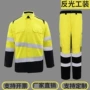 保洁劳保反光定制工作服