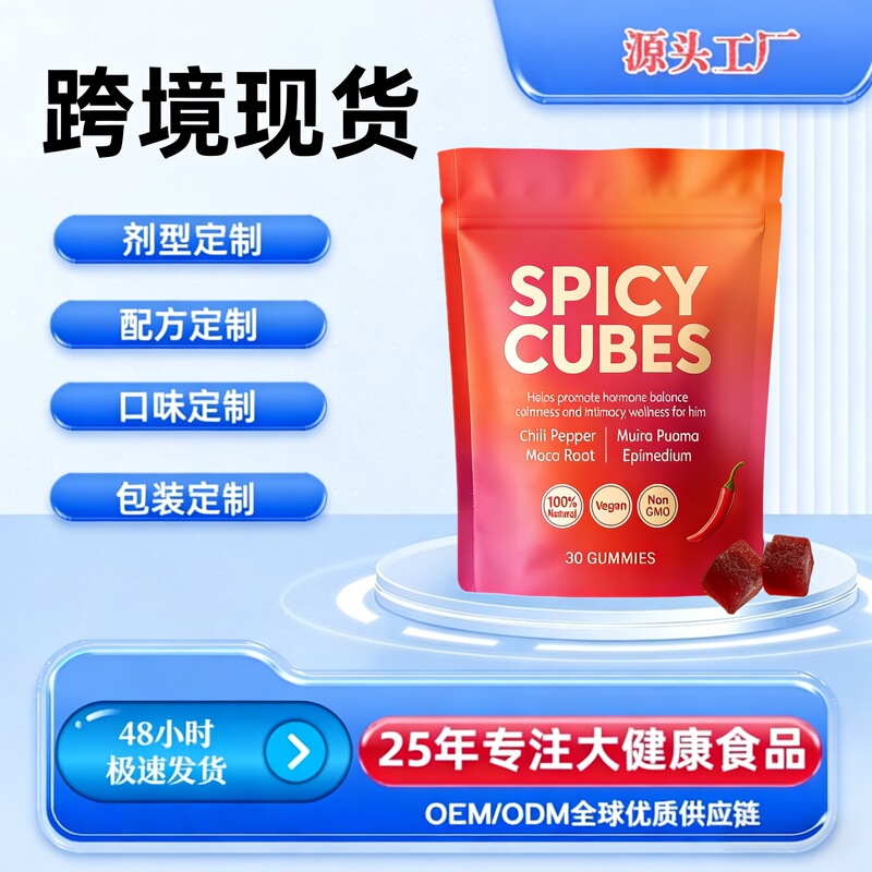 Cross-Border In-Stock Amazon Hot-Selling Men's Hormone Gummies Maca Horny Goat Weed Spicy Cube Gummies 30 Pieces