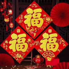 2026立体福字门贴自带背胶马年植绒烫金撒粉福字贴纸春节墙贴批发