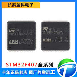 STM32F407ZGT6 ZET6 VET6 VGT6 IGT6 IGH6 IET6 IEH6芯片微控制器