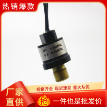 农用喷雾器压力开关 智能压力感应  适配各类农用打药泵厂家直供