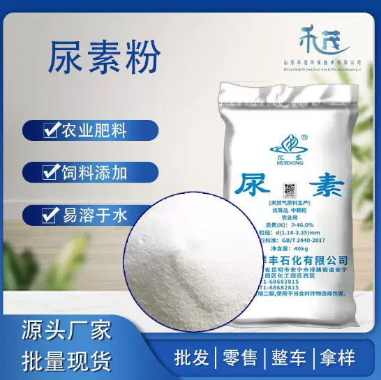 农业级高纯尿素高氮46%水溶性无渣培菌施肥液体农业追肥饲料